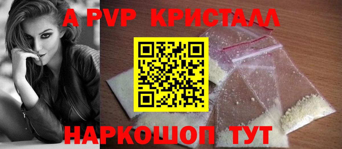 Alpha PVP Crystall Великий Устюг