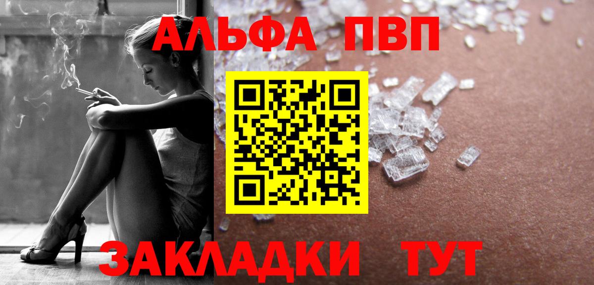 Альфа ПВП  Альфа ПВП Crystall  Вход с VPN  Великий Устюг  Alpha PVP Соль 