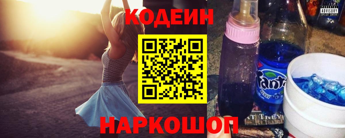 Codein напиток Lean (лин)  Вход с VPN  магазин    Великий Устюг  Кодеин Purple Drank 