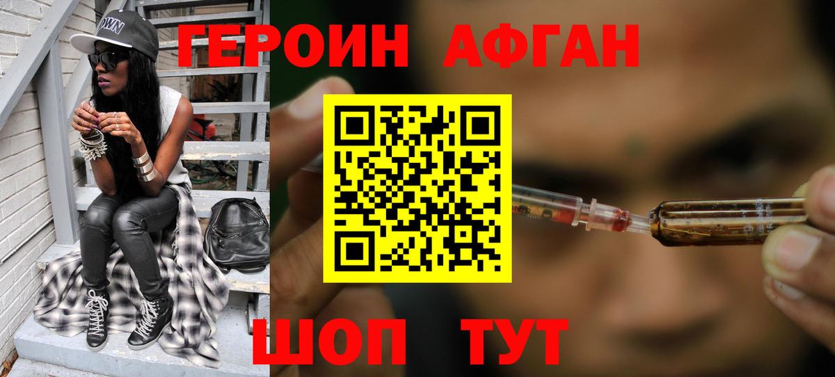 Великий Устюг  Героин афганец  ГЕРОИН  Вход с VPN 
